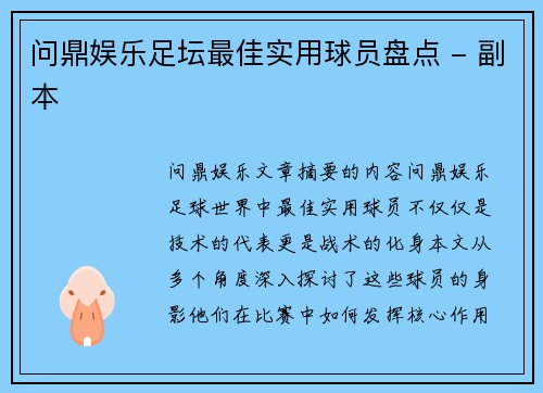 问鼎娱乐足坛最佳实用球员盘点 - 副本