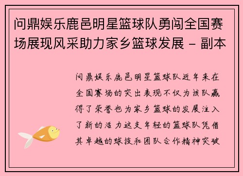 问鼎娱乐鹿邑明星篮球队勇闯全国赛场展现风采助力家乡篮球发展 - 副本