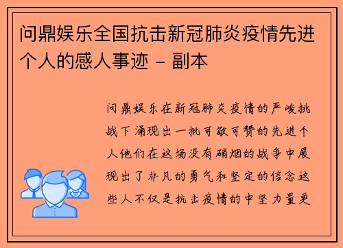 问鼎娱乐全国抗击新冠肺炎疫情先进个人的感人事迹 - 副本