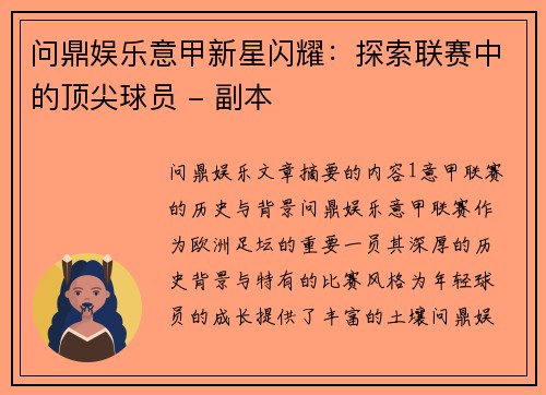 问鼎娱乐意甲新星闪耀：探索联赛中的顶尖球员 - 副本