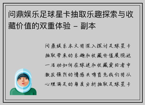 问鼎娱乐足球星卡抽取乐趣探索与收藏价值的双重体验 - 副本