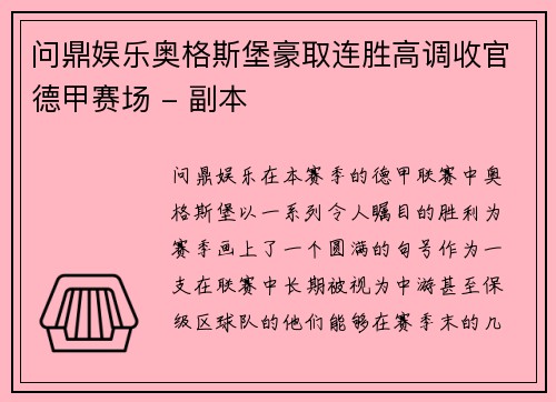 问鼎娱乐奥格斯堡豪取连胜高调收官德甲赛场 - 副本