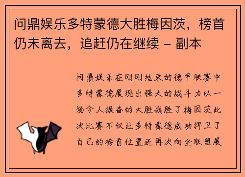问鼎娱乐多特蒙德大胜梅因茨，榜首仍未离去，追赶仍在继续 - 副本