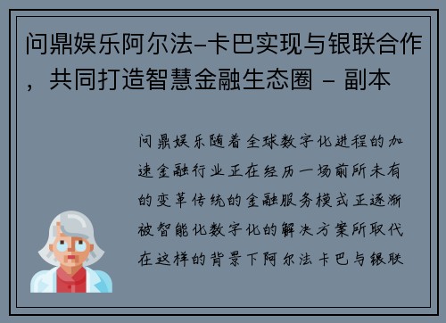 问鼎娱乐阿尔法-卡巴实现与银联合作，共同打造智慧金融生态圈 - 副本