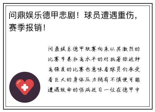 问鼎娱乐德甲悲剧！球员遭遇重伤，赛季报销！