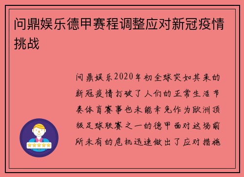 问鼎娱乐德甲赛程调整应对新冠疫情挑战