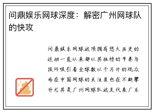 问鼎娱乐网球深度：解密广州网球队的快攻