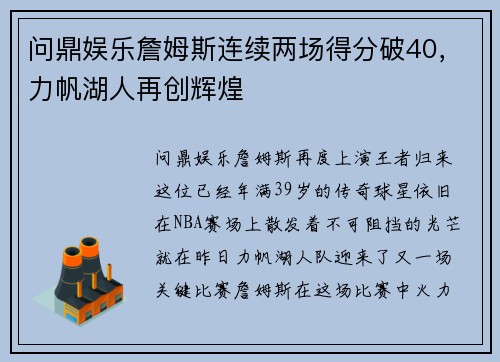 问鼎娱乐詹姆斯连续两场得分破40，力帆湖人再创辉煌