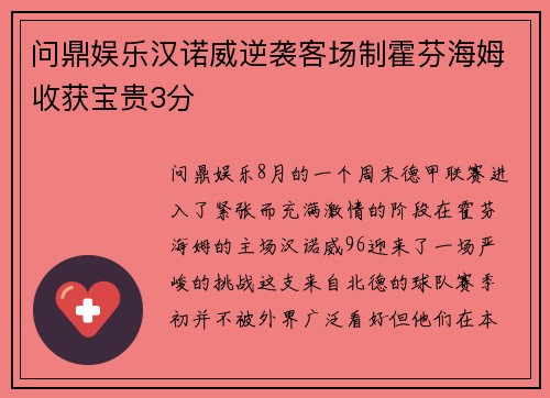 问鼎娱乐汉诺威逆袭客场制霍芬海姆收获宝贵3分