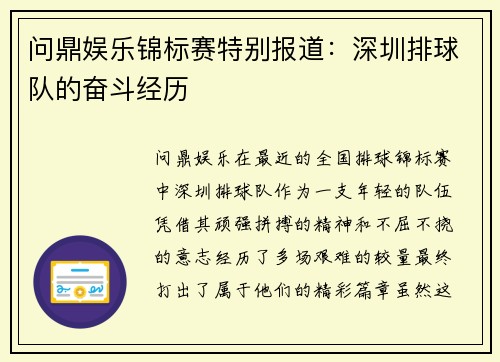 问鼎娱乐锦标赛特别报道：深圳排球队的奋斗经历