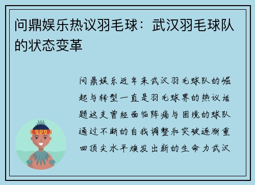 问鼎娱乐热议羽毛球：武汉羽毛球队的状态变革