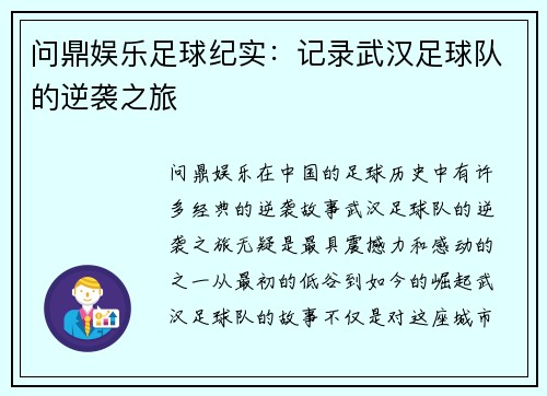 问鼎娱乐足球纪实：记录武汉足球队的逆袭之旅