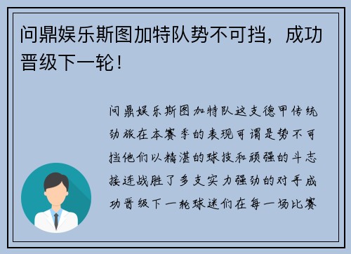 问鼎娱乐斯图加特队势不可挡，成功晋级下一轮！