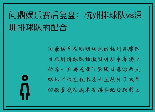 问鼎娱乐赛后复盘：杭州排球队vs深圳排球队的配合