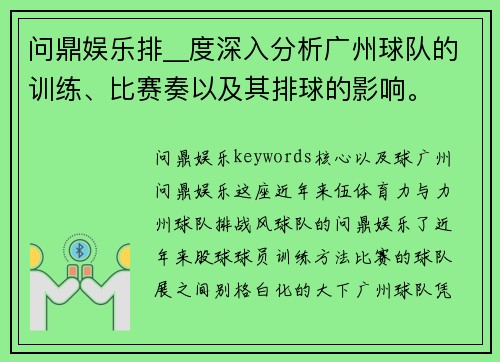 问鼎娱乐排__度深入分析广州球队的训练、比赛奏以及其排球的影响。